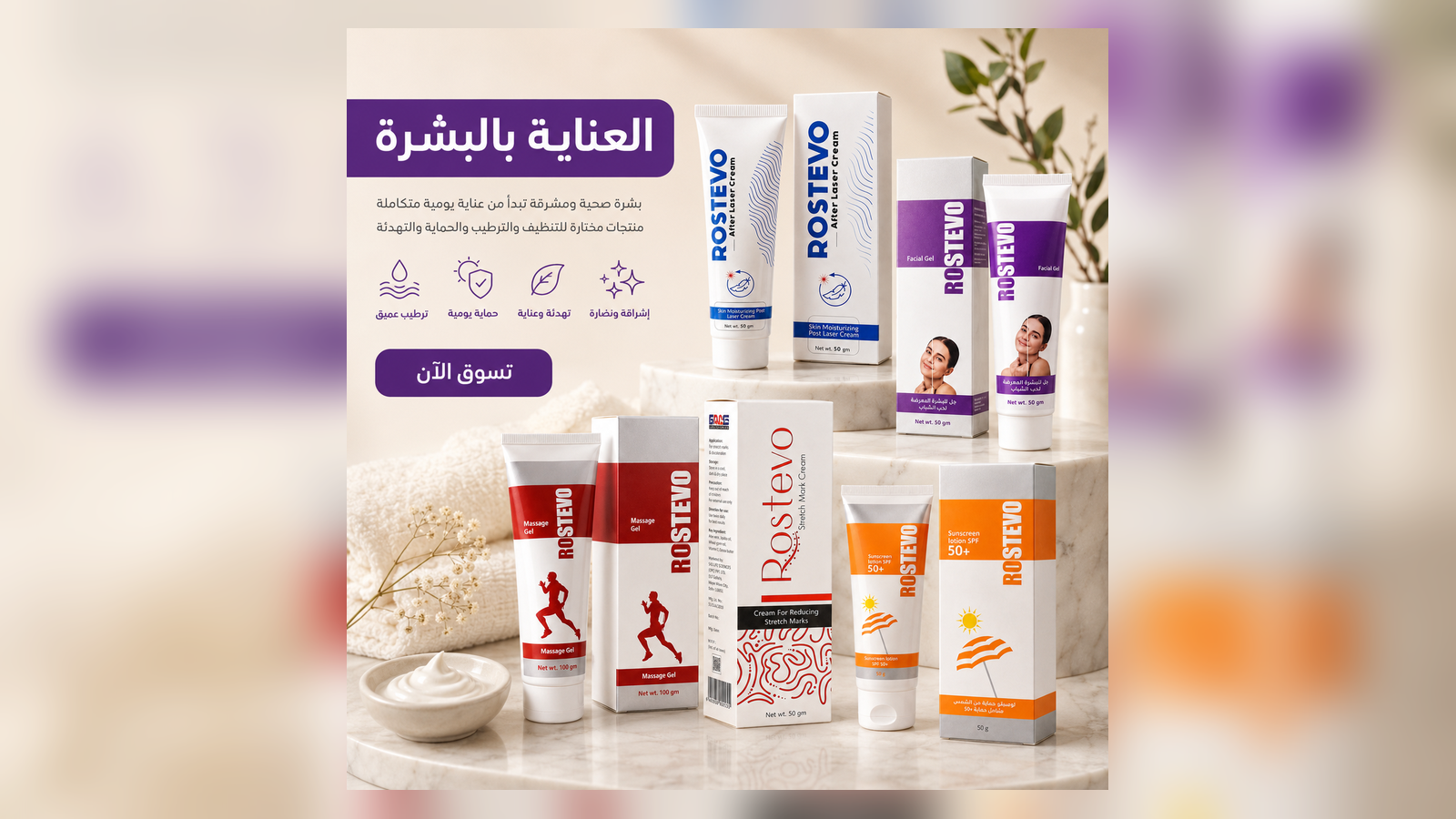 العناية بالبشرة